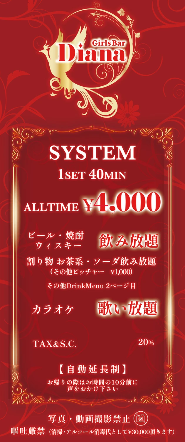 料金システム
